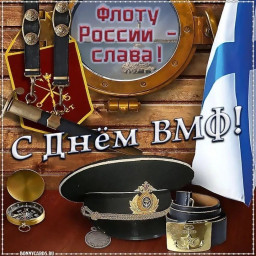 День ВМФ