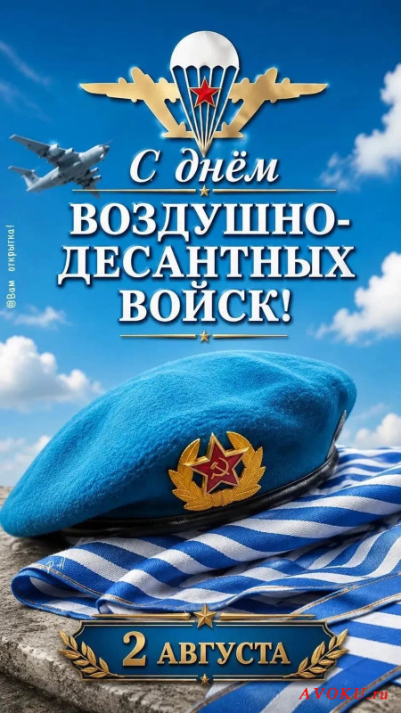 День ВДВ