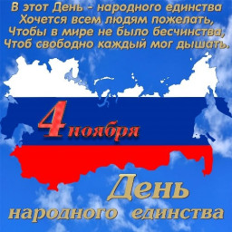 День народного единства